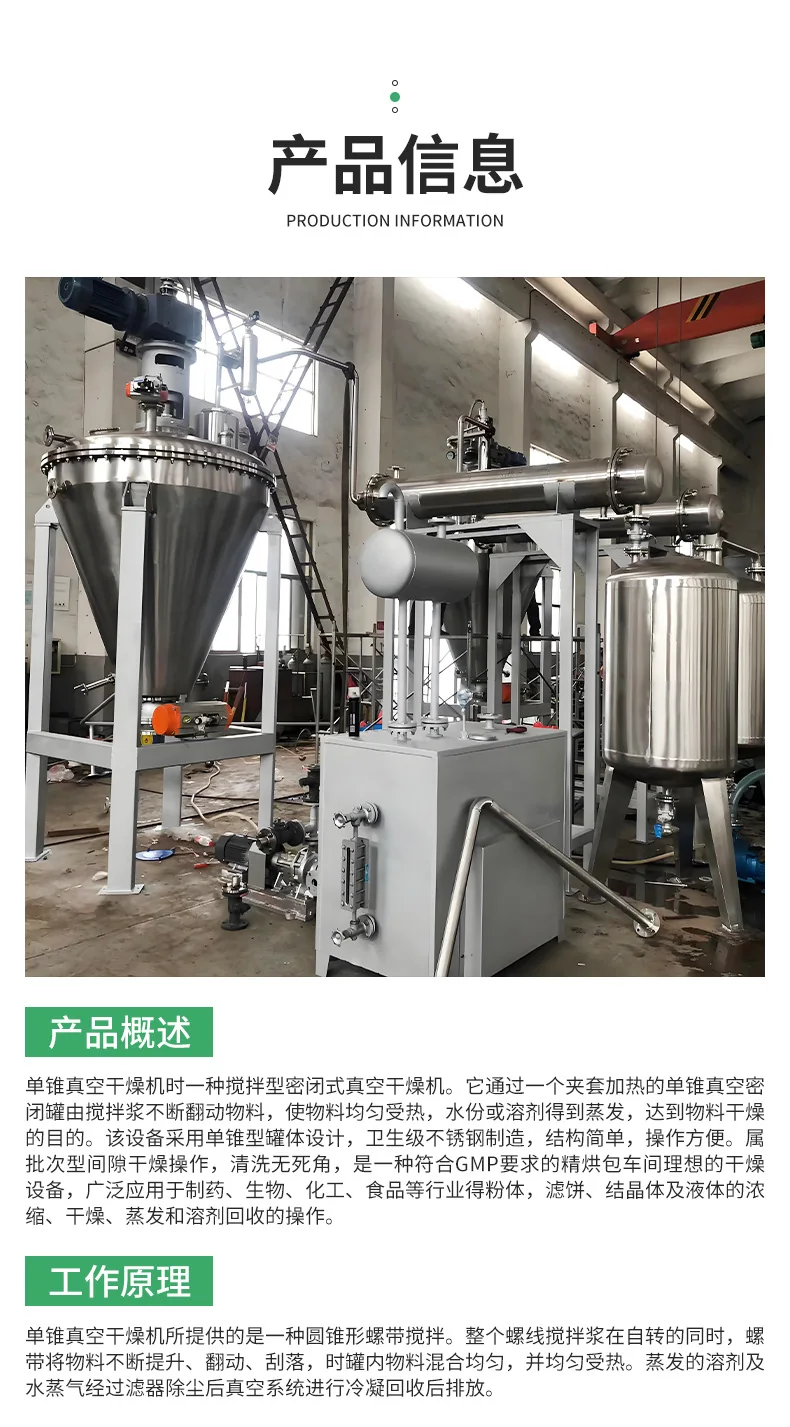 Single Cone Vacuum Dryer product image 22