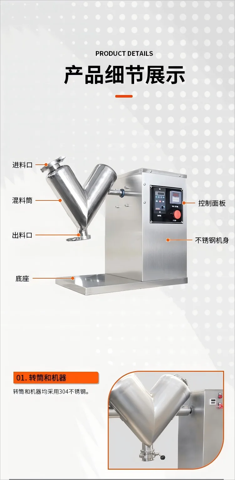 V-Type Mixer product image 8